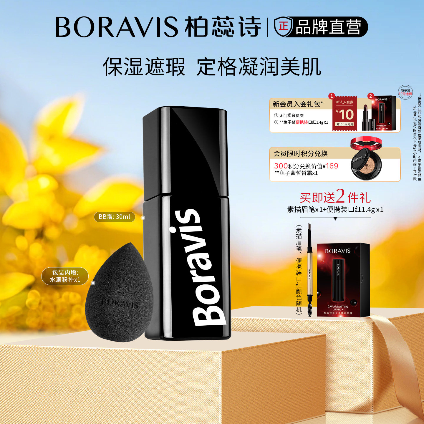 柏蕊诗懒人黑BB霜保湿遮瑕粉质细腻服帖均衡肤色遮盖斑点粉底液