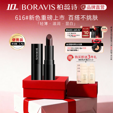 BORAVIS|柏蕊诗鱼子酱口红水润显色轻薄持久|正品小样便携装1.4g