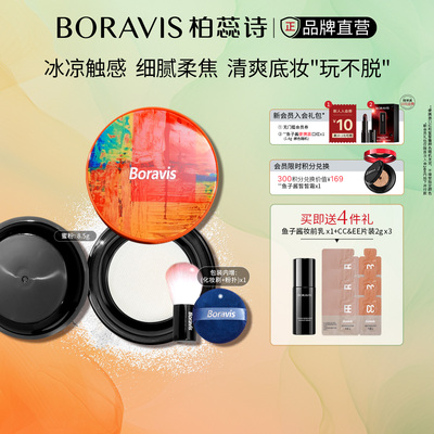 柏蕊诗薄荷冰肌艺术柔焦蜜粉散粉定妆粉细腻不卡粉清爽哑光雾面