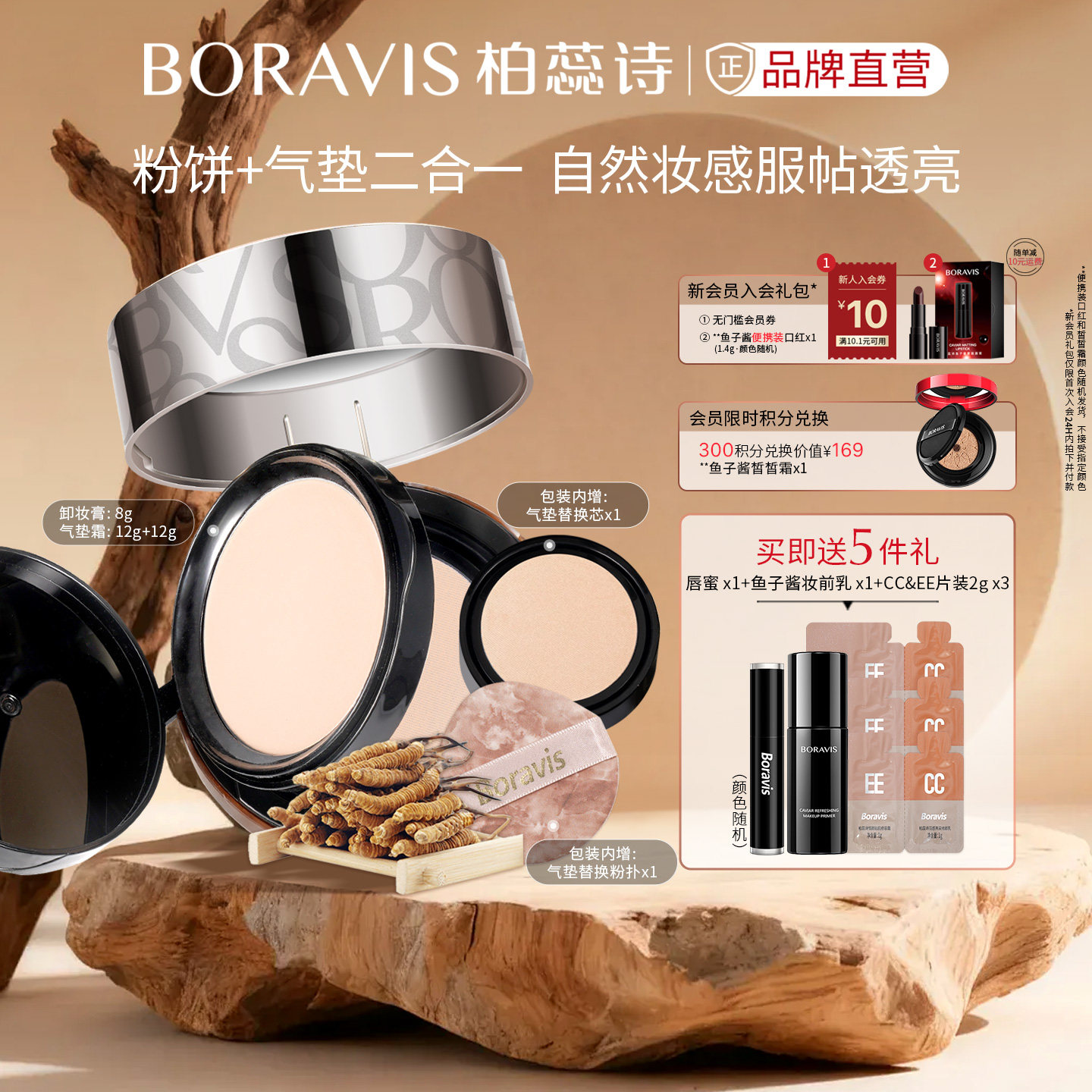 柏蕊诗虫草网格双层气垫霜粉饼CP细腻服帖不卡粉均匀提亮肤色遮瑕