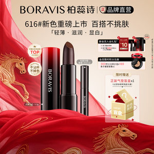 BORAVIS|柏蕊诗鱼子酱口红显白滋润不掉色持久不粘杯娇兰佳人正品