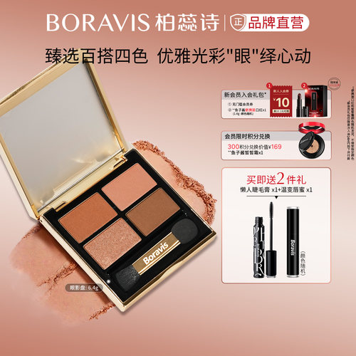 柏蕊诗蛋壳肌四色眼影深邃盘百搭