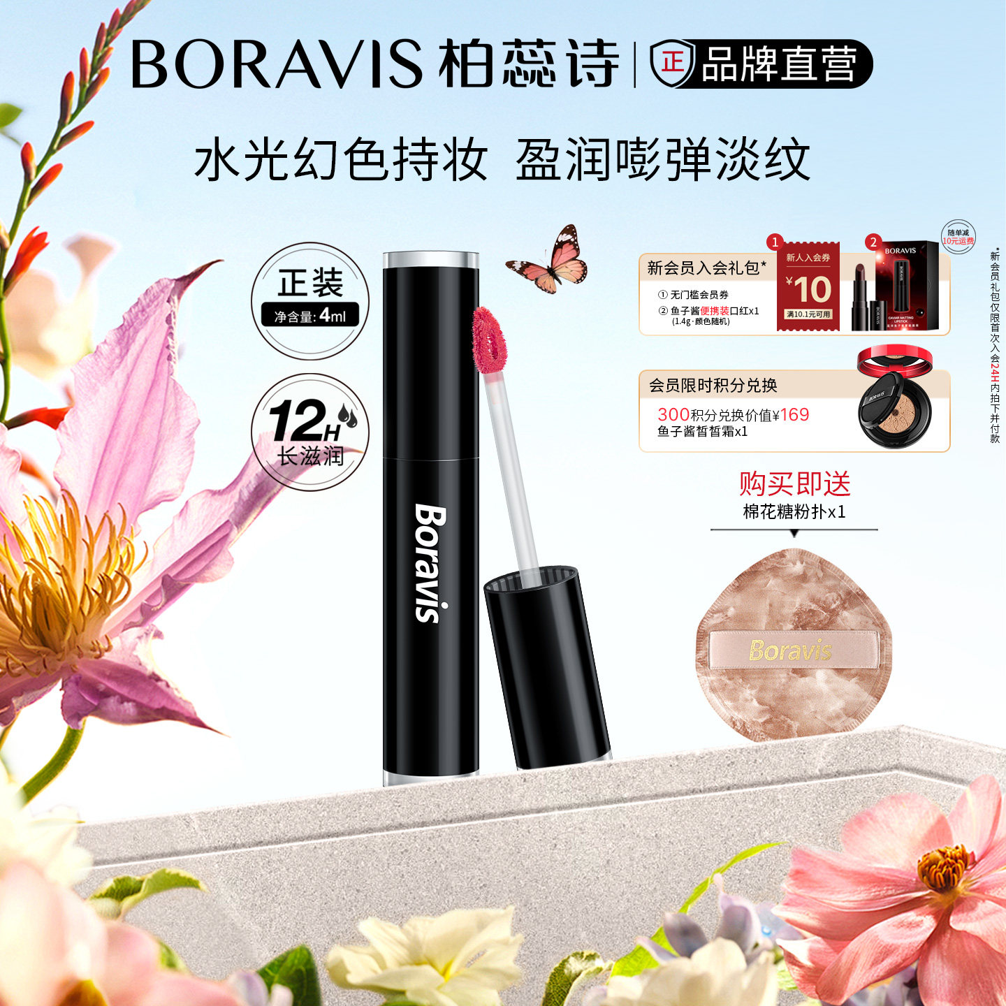 柏蕊诗鱼子酱变色唇蜜水润保湿唇膏淡纹嫩唇精华唇油口红唇釉镜面