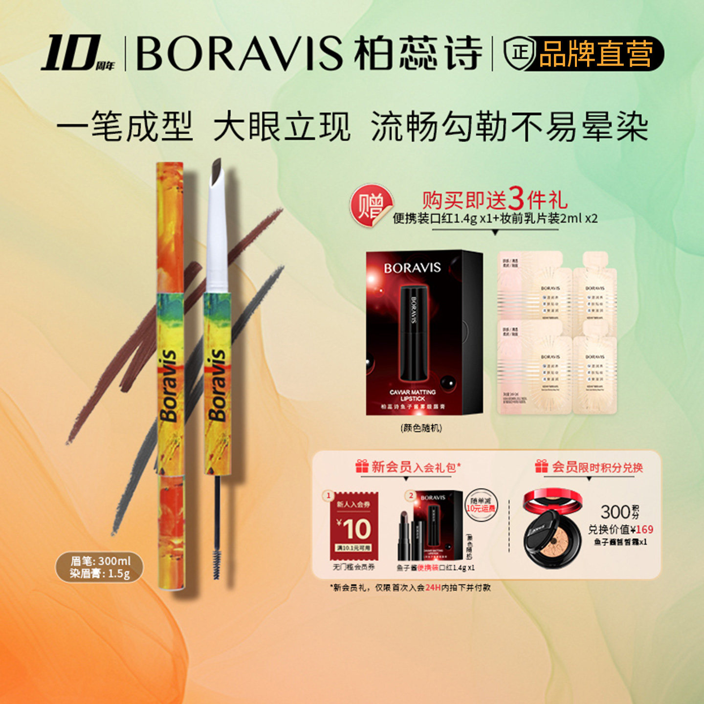 BORAVIS|柏蕊诗艺术塑形眉笔染眉膏一支双效细刷头易上妆防汗自然