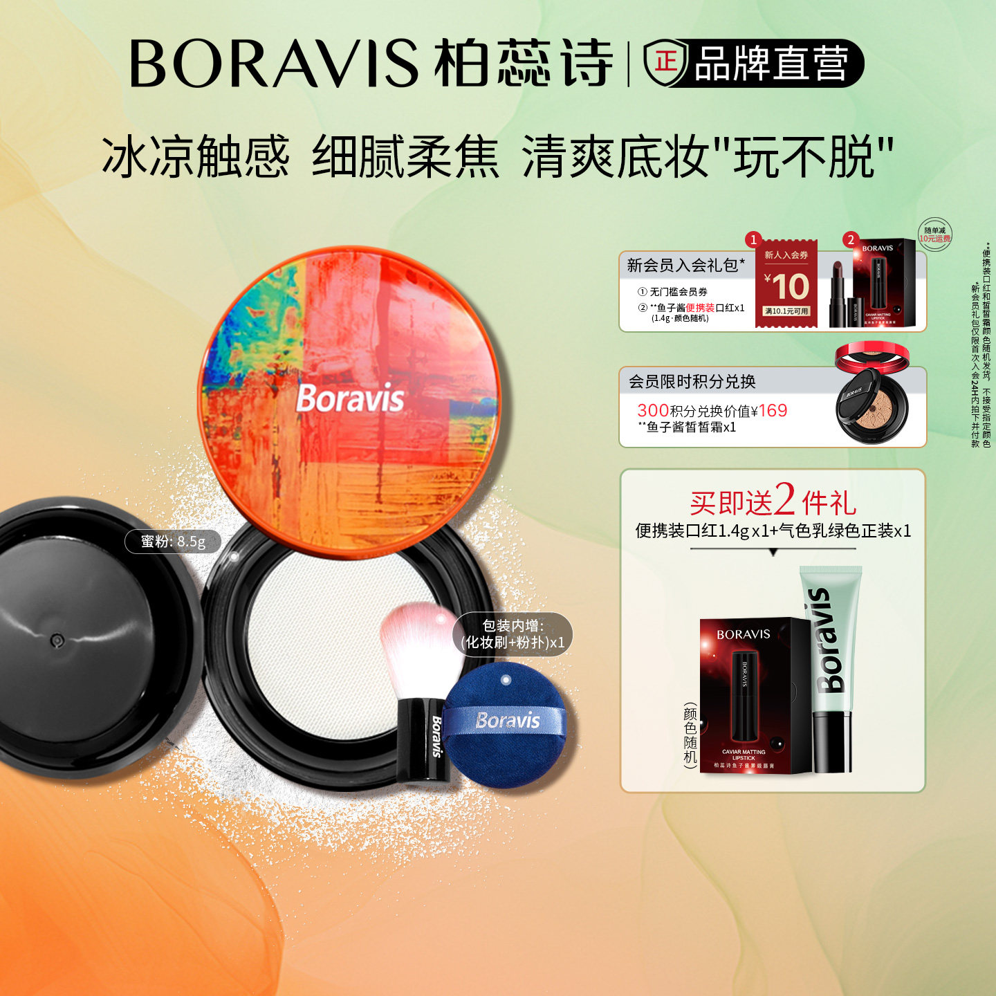 薄荷冰肌艺术柔焦蜜粉散粉定妆粉