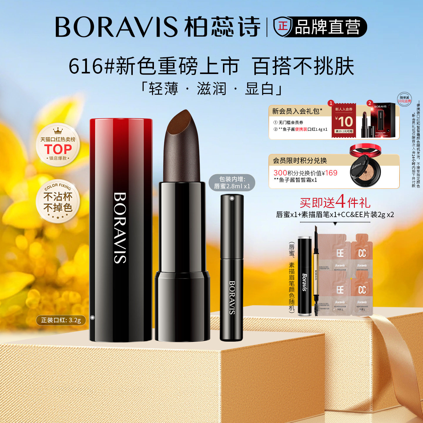 BORAVIS|柏蕊诗鱼子酱口红唇膏唇蜜显白滋润不掉色持久不粘杯正品