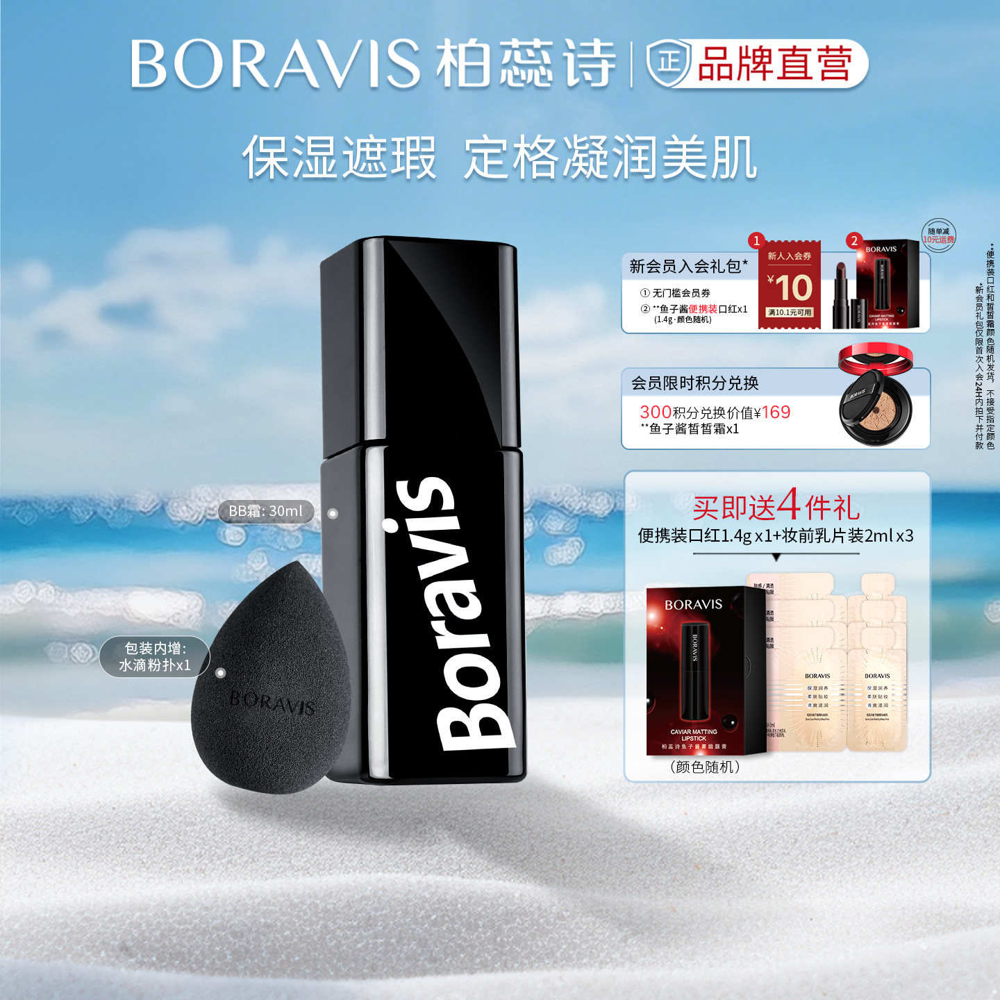 柏蕊诗懒人黑BB霜保湿遮瑕粉质细腻服帖均衡肤色遮盖斑点粉底液