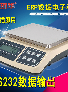 快递电子秤无线蓝牙30kg电子称USB串口数据管易ERP网店管家店小秘
