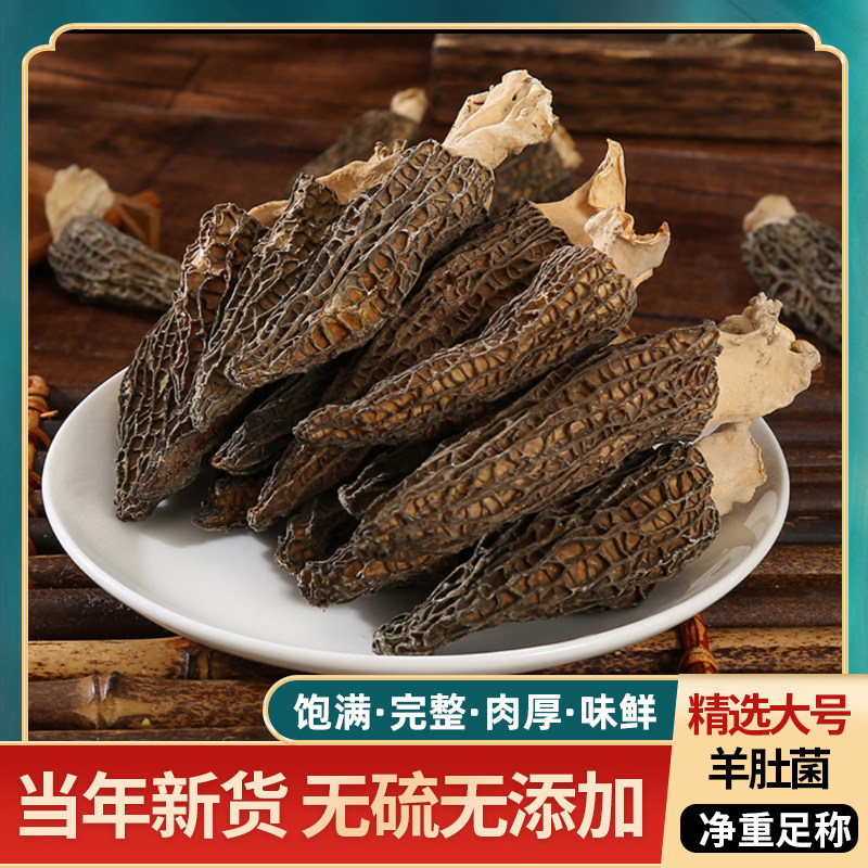 当年新货羊肚菌优质菌菇特色野生菌500g煲汤滋补养生食材南北干货