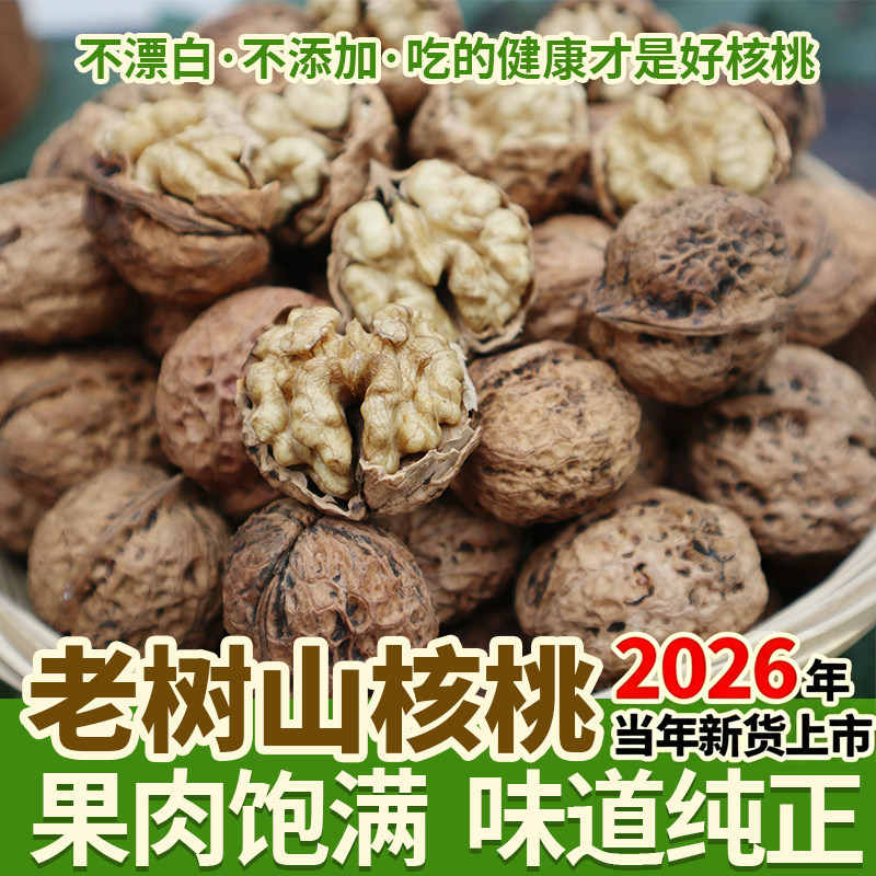 陕西秦岭野生山核桃非纸天然原味