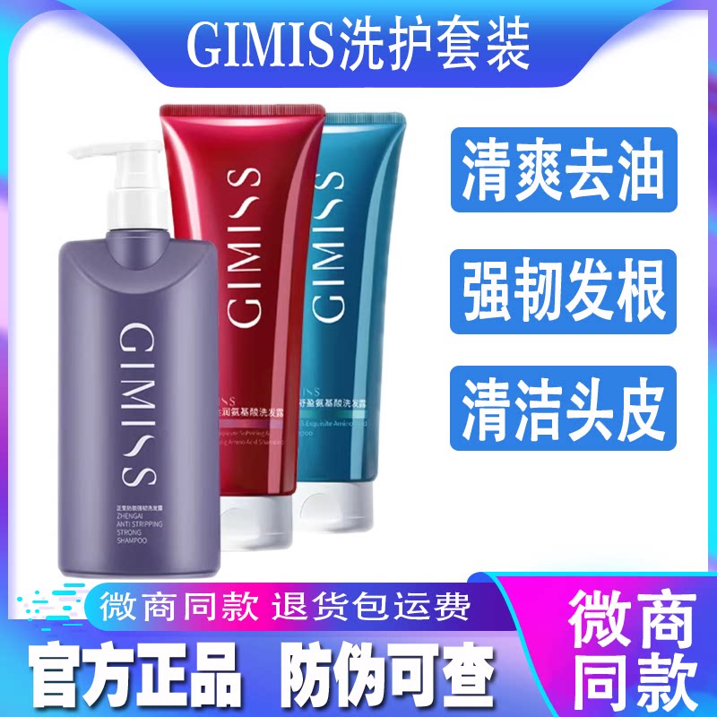 官网正品缇丽莎尔GIMISS肌醚正爱强韧臻萃小缇洗发水护套装氨基酸