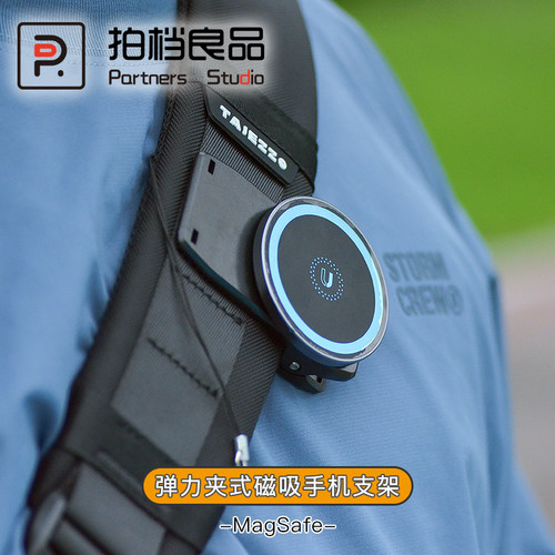 弹力夹式磁吸手机支架