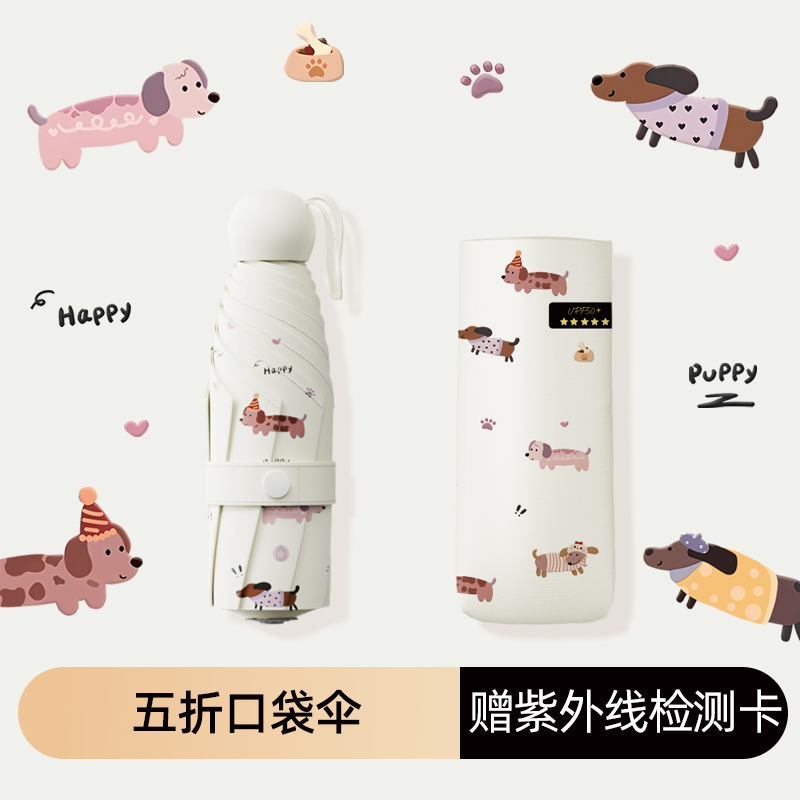 一群腊肠狗五折遮阳伞遮阳伞雨伞防晒抗UV小巧可携式折叠两用女