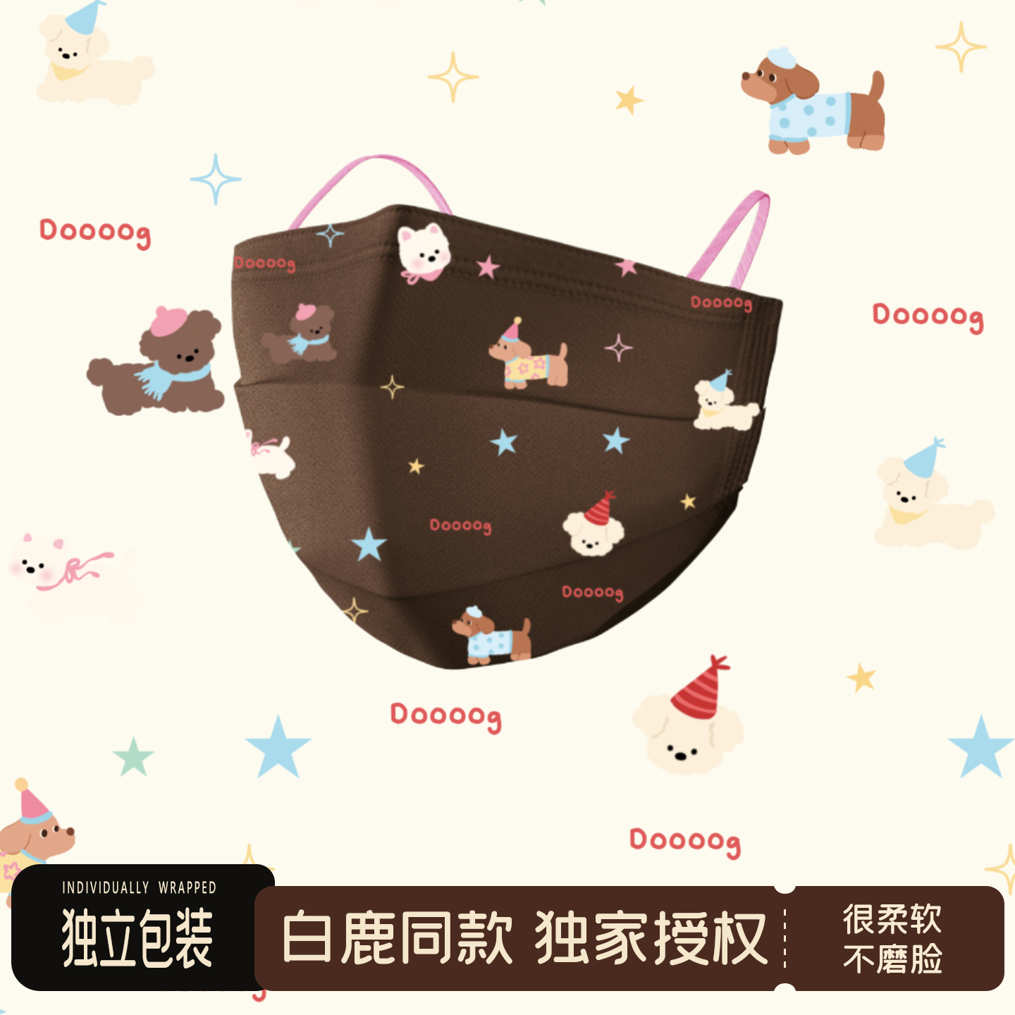 白鹿同款独家授权美拉德可爱口罩女高颜值2025新款一次性成人防尘