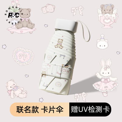 联名迷你卡片太阳伞女遮阳防晒晴雨两用防紫外线小巧便携折叠口袋