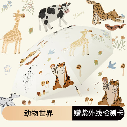 动物世界小巧可携式五折遮阳伞雨伞遮阳防晒抗UV折叠晴雨两用女