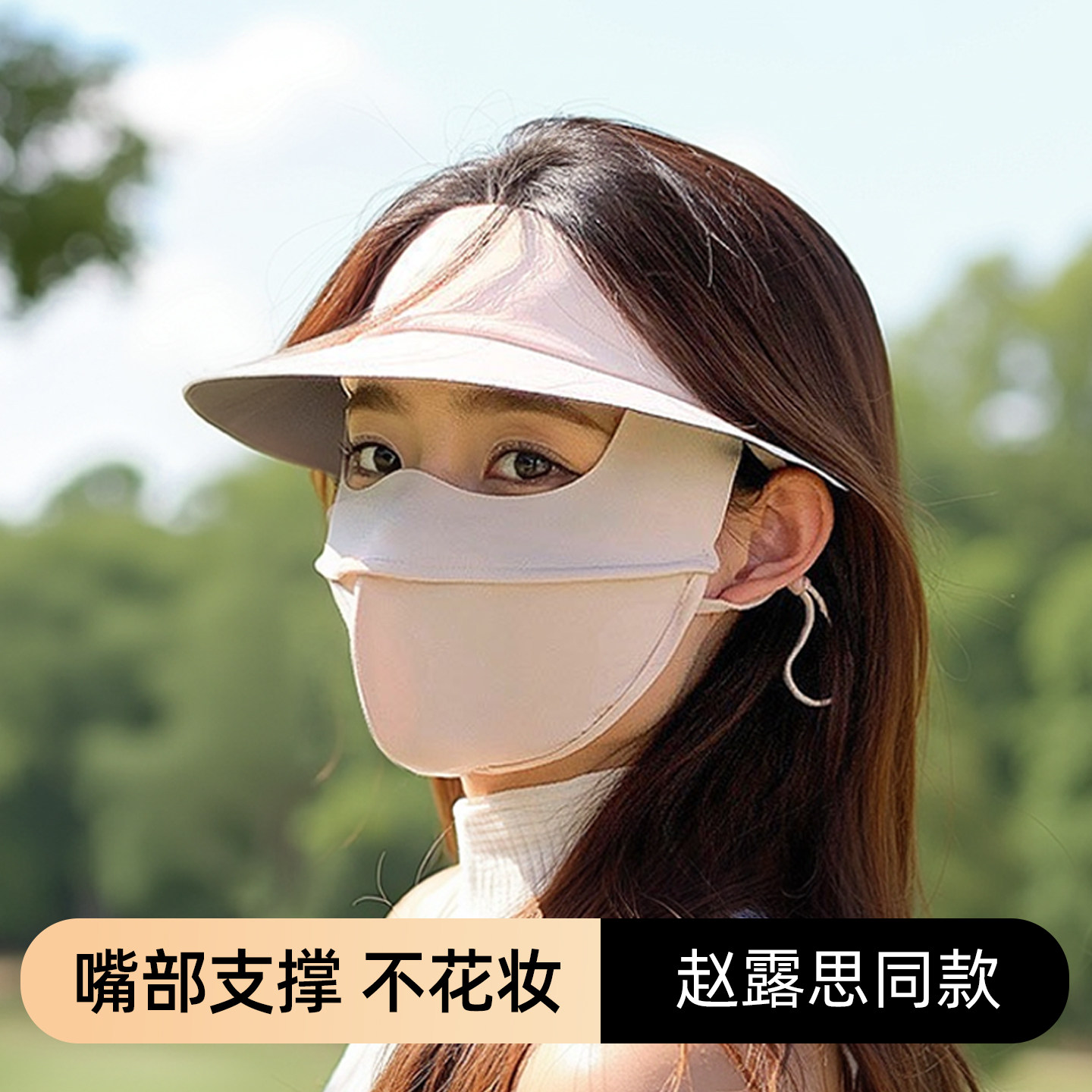 赵露思同款帽檐口罩 脸基尼防晒口罩
