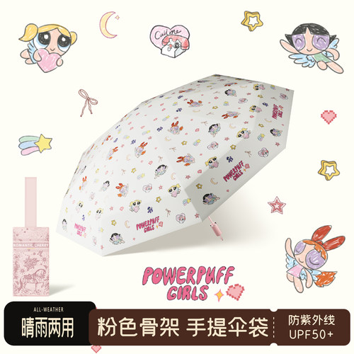 【粉色骨架】小女警雨伞太阳伞遮阳防晒防紫外线小巧折叠晴雨两用