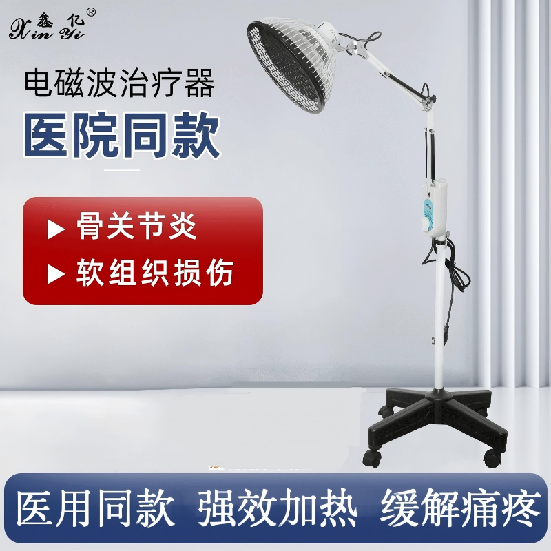 鑫亿风湿电烤灯家用特定电磁波治疗仪神灯理疗灯红外线理疗灯仪器