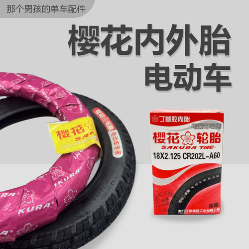 ANYTOUR电动车内外胎轮胎