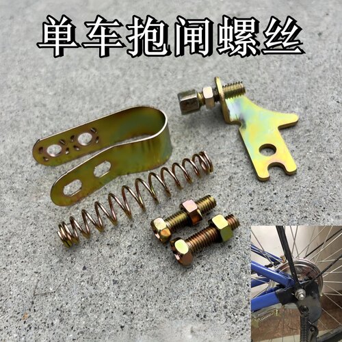 自行车后抱闸鼓刹螺丝80/90儿童山地车弹簧固定卡片后轴配件零件