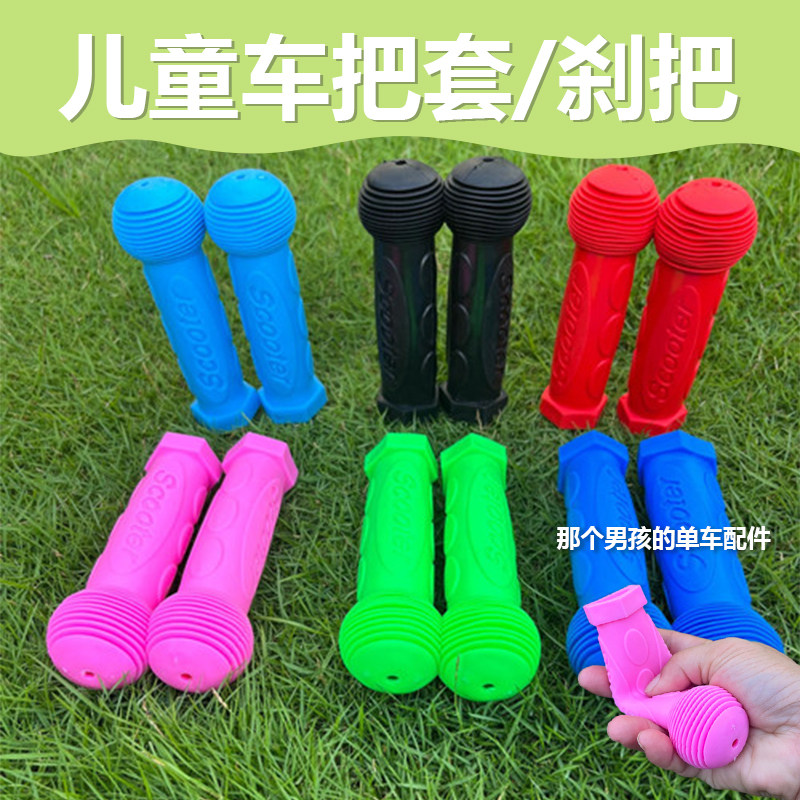 通用儿童把套刹把闸车把手套自行车滑板车平衡车橡胶手柄防滑保护