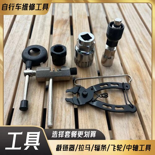 other/其他自行车维修工具