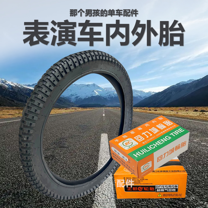 20寸表演车内外胎山地车街攀特技20*2.2/2.125自行车攀爬车轮胎