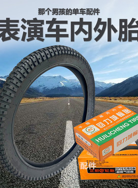 20寸表演车内外胎山地车街攀特技20*2.2/2.125自行车攀爬车轮胎