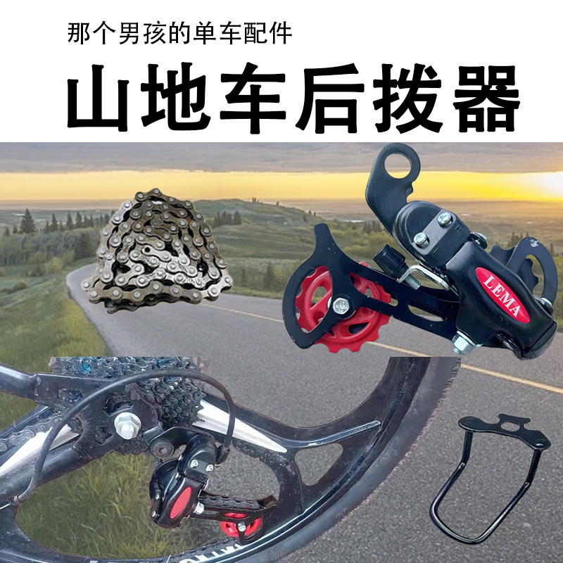 山地自行车后调速器18速21速24速变速器眼拨勾拔齿轮张紧器通用型