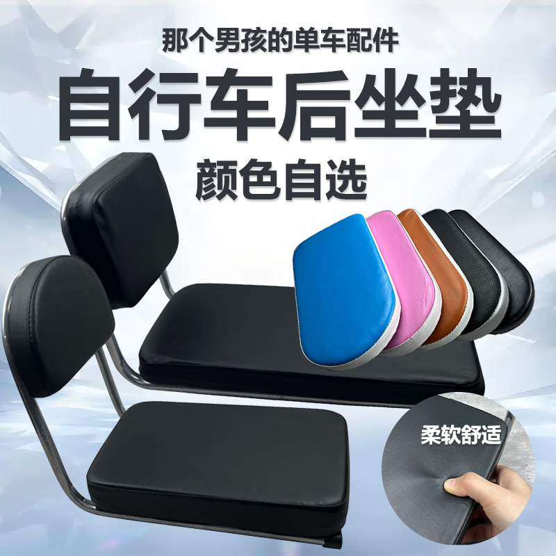 ARTECK自行车后坐垫靠背