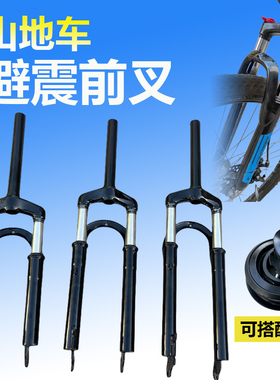 山地自行车减震前叉变速车碟刹器前叉无纹28.6直径叉子20/24/26寸