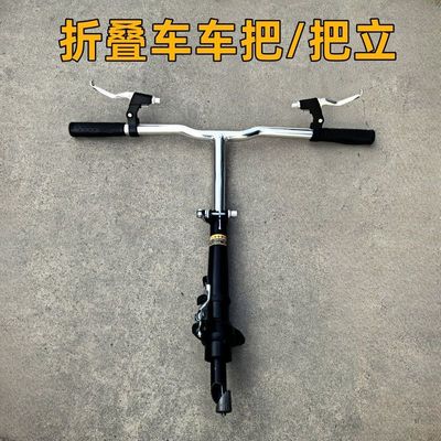 折叠车把把立管22.2/25.4自行车单车龙头一整套总成T头管竖把配件