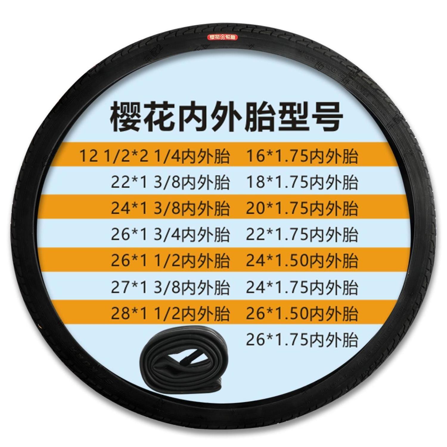 自行车轮胎内外胎正品樱花各型号12/14/16/18/20/22/24/26寸轮胎. 自行车/骑行装备/零配件 自行车外胎 原图主图