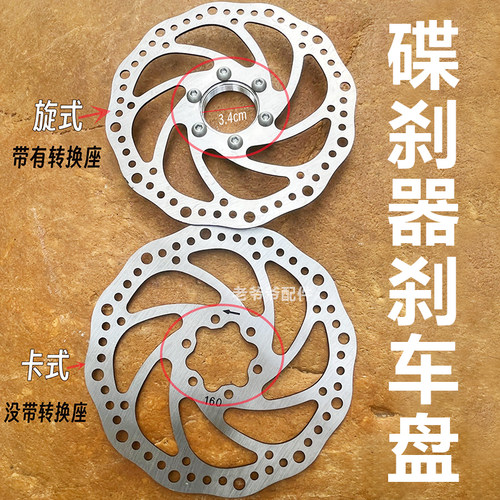 other/其他自行车碟刹盘