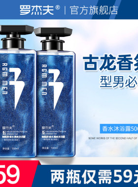 古龙骑士香水沐浴露男士专用持久留香洗发水沫浴乳液家庭套装香体