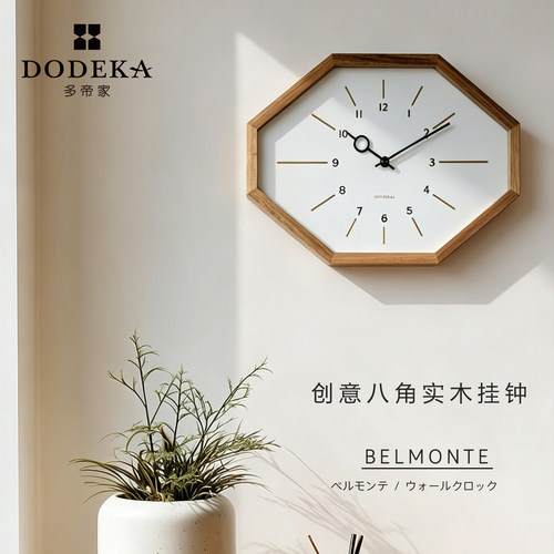 DODEKA日式八角实木静音挂钟