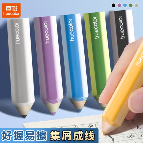 真彩笔型橡皮擦高颜值
