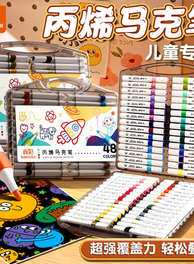真彩丙烯马克笔不透色可叠色小学生美术专用画笔硬水彩笔可水洗幼儿园儿童美术涂鸦DIY12色24色彩色绘画套装