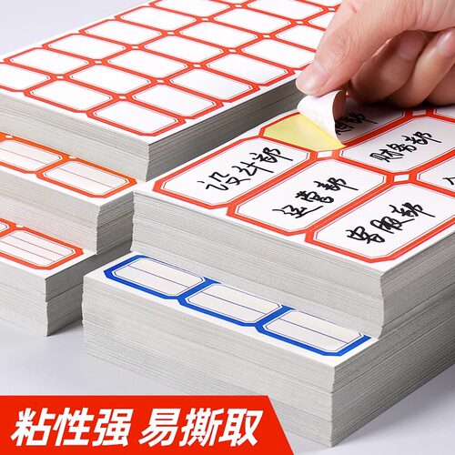 不干胶标签贴纸手写分类便签贴