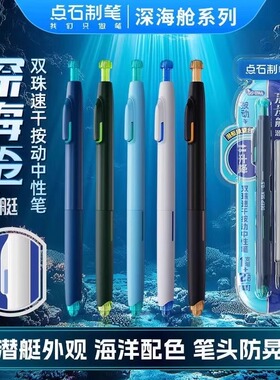 点石制笔深海时空舱按动式中性笔黑色速干静音签字笔0.5mm办公学习考试专用高颜值刷题笔太空舱练字黑笔0144