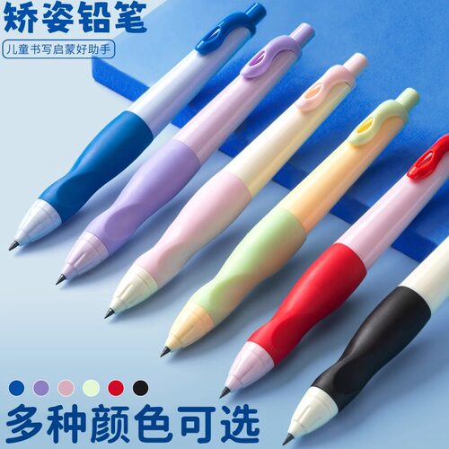 真彩正姿2.0mm自动铅笔幼儿园初学者儿童