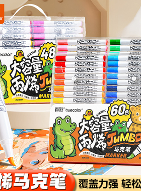 真彩免按压丙烯马克笔小学生美术专用涂鸦可叠色绘画笔防水不掉色小学生专用不透色可叠色美术专用丙烯笔彩笔