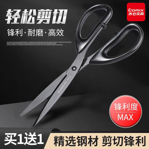 齐心黑刃不锈钢剪刀家用便携大剪刀手工专用学生小剪刀锋利高颜值精致办公剪子美工大号学生用加长工业用小号