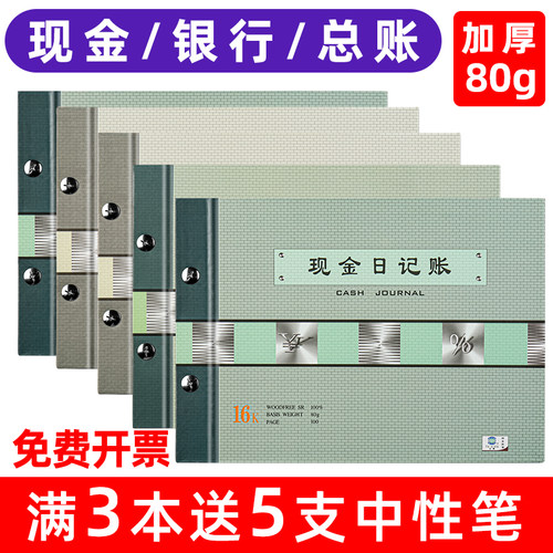 三金现金记账本全国包邮