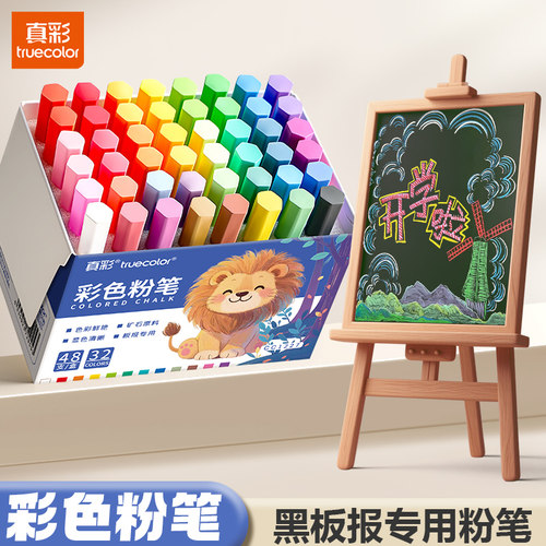 真彩彩色粉笔家用教学无粉尘灰尘白色六角水溶性鲜艳学生粉笔套夹多色儿童无尘无毒画板黑板报教师专用幼儿园
