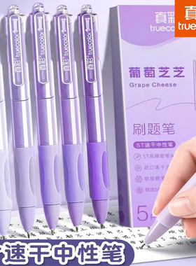 真彩ST尖刷题笔速干按动中性笔学生用黑色水笔考试专用大容量高颜值顺滑0.5笔芯签字笔碳素圆珠笔好看的文具