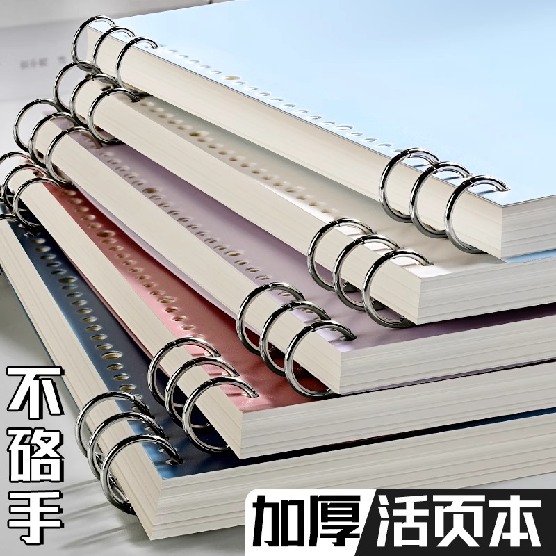 B5不硌手铁环活页本外壳笔记本