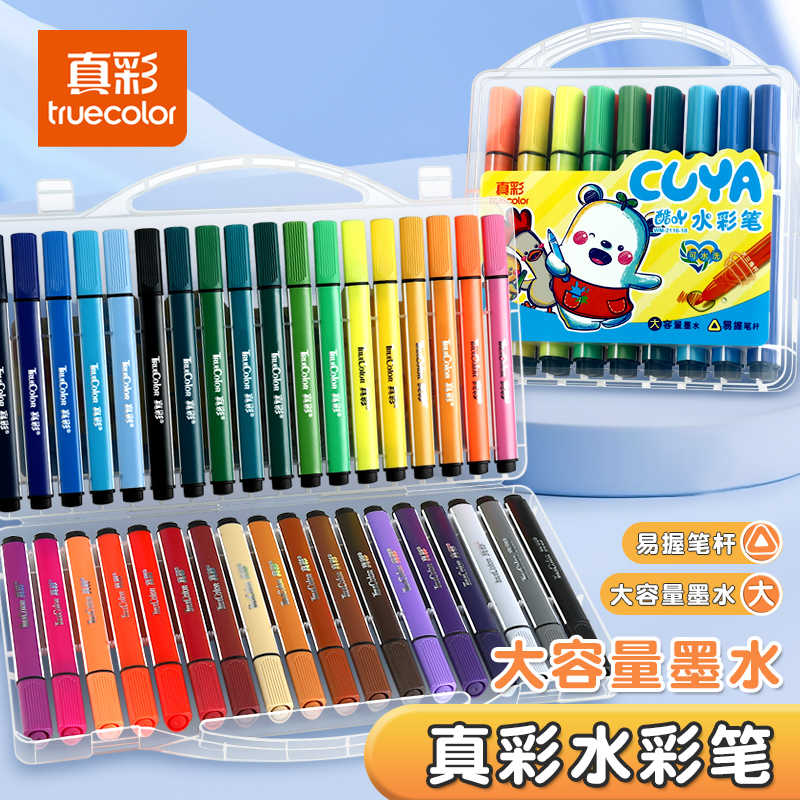 真彩多色大容量水彩笔儿童可水洗不脏手画笔幼儿园小学生美术专用24色绘画画笔套装礼盒彩色笔涂色笔