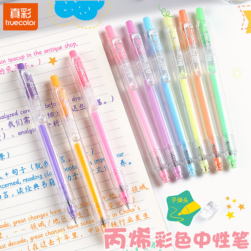 真彩丙烯彩色按动中性笔初中高中生小学生专用笔绘画手账笔马克笔可叠色标记笔diy丙烯颜料丙烯彩绘高光